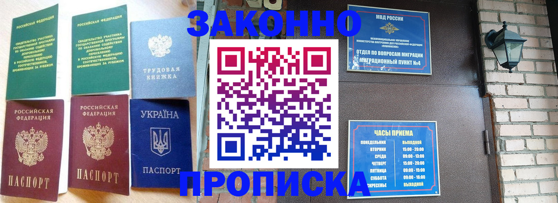 временная регистрация законно в Тихвине